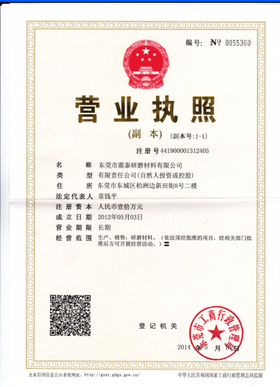 營(yíng)業(yè)執(zhí)照